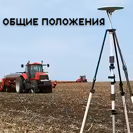 Базовые станции РТК